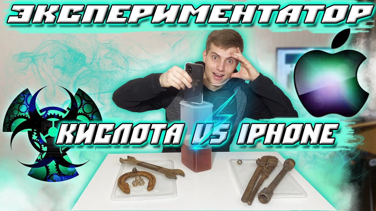 ЭКСПЕРИМЕНТАТОР | Кислота VS IPHONE | ?7 дней испытания