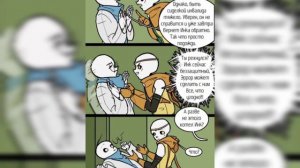 Комикс: Ответственность. Глава #5