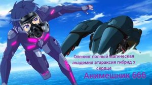 магическая академия атараксия lori nomizu
