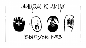 ? Дождались ? «Лицом к лицу» с Багаевым Андреем Владимировичем ?