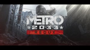 Война. Metro 2033 Redux.  Серия #6
