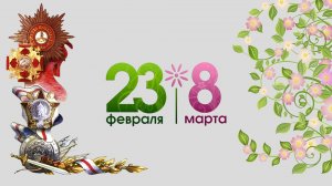 ФЕВРОМАРТ в Детском саду