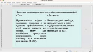 Критична філософія Імануеля Канта. Лекція № 9.