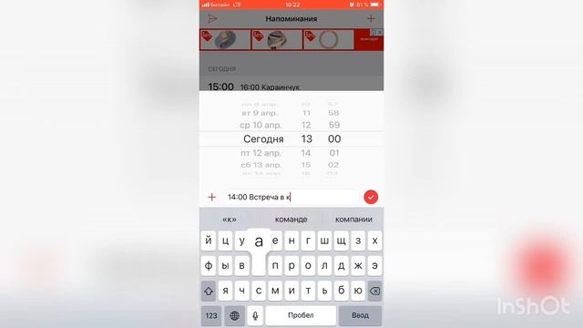 Как сделать напоминание на телефоне айфоне. Бесплатное приложение для iphone