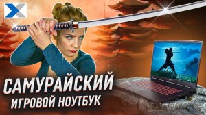 Игровой ноутбук MSI Katana GF76: геймерский меч истинного самурая!