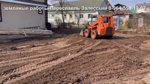 Земляные Работы Переславль Залесский дренаж траншеи фундамент планировка парковка копка