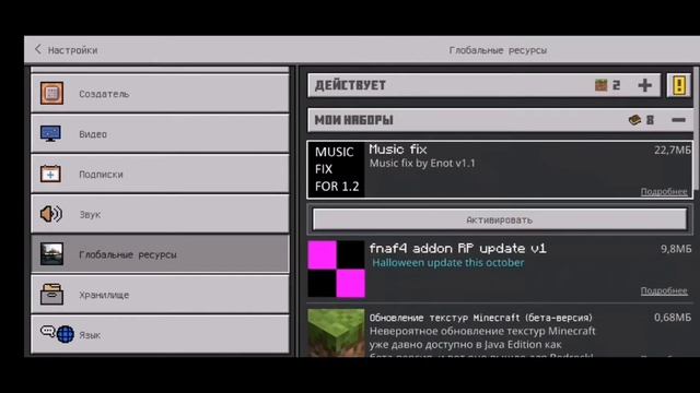 Как скачать RTX На майнкрафт pe