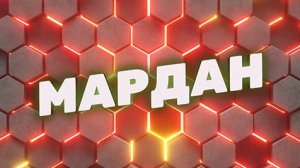 Мардан | СОЛОВЬЁВLIVE | 06 августа 2023 года