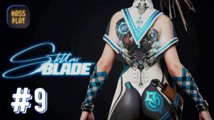 Альтернативный Гигас! Stellar Blade #stellarblade #massplay #letsplay #games #gaming