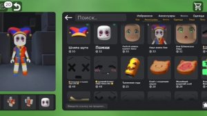 Делаю скин Помни из удивительного цыфрового цырка в роблокс ?@Мила кексик?