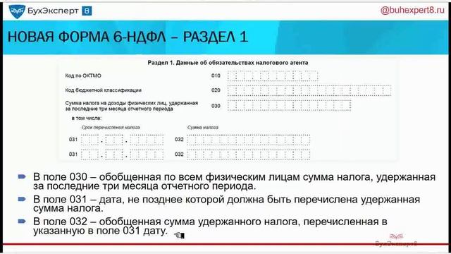 Новая форма 6-НДФЛ с 2021 года смотреть онлайн