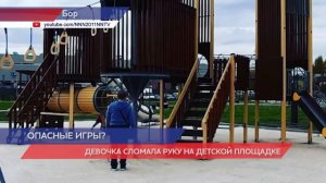Девочка сломала руку на детской площадке в городе Бор