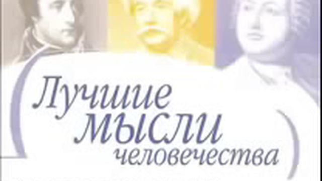 Афоризмы про жизнь - лучшие мысли человечества смотреть онлайн