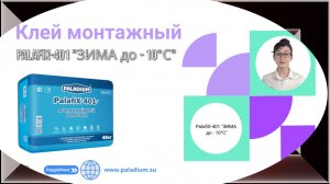 Клей монтажный