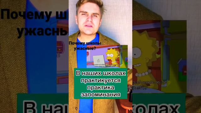 Почему школы ужасные? #школьныевопросы #учеба #учитель #психологія