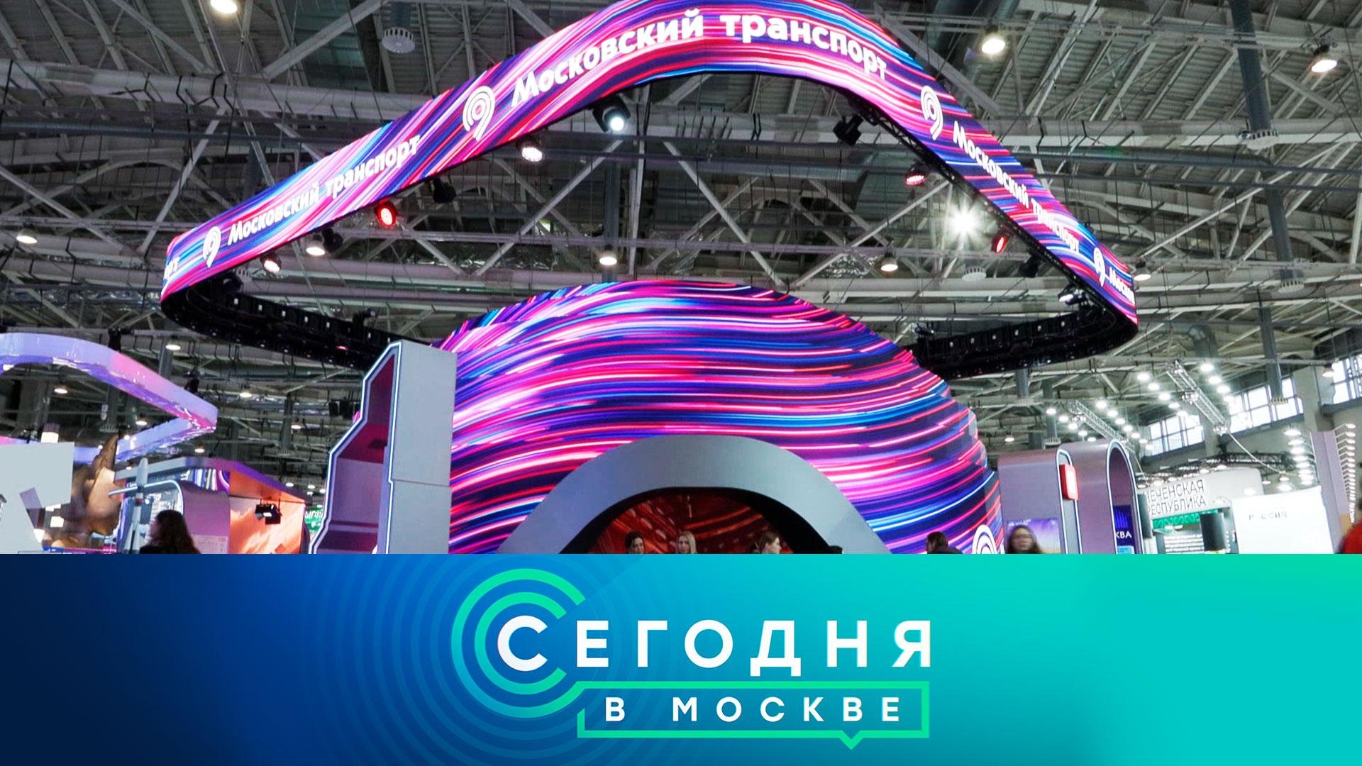 «Сегодня в Москве»: 13 февраля 2024 года