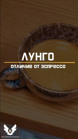 Лунго отличие от эспрессо short #shorts #barista #lungo