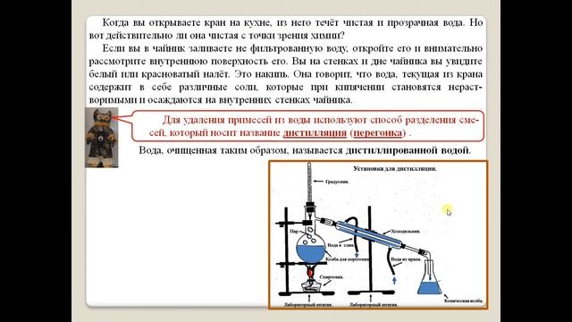 Химия 7.  Параграф 12.  Дистилляция или перегонка.