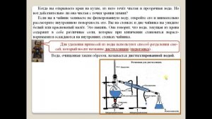 Химия 7. Параграф 12. Дистилляция или перегонка.