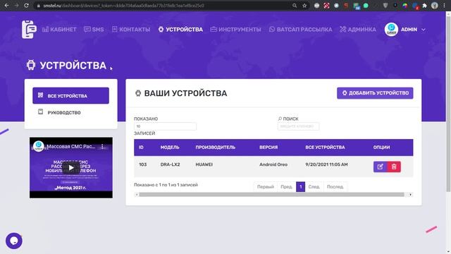 Бесплатный Сервис по Массовой СМС Рассылке SMSTEL