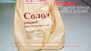 Ржаной хлеб печём в духовке.