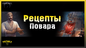 Лагерь Багряных Ангелов! Лагерь Багряных Ангелов! Grim Soul: Dark Fantasy Survival