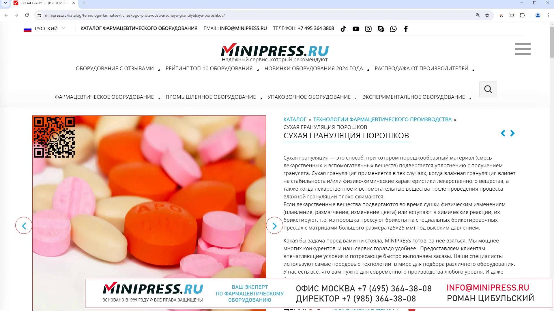 Minipress.ru Сухая грануляция порошков