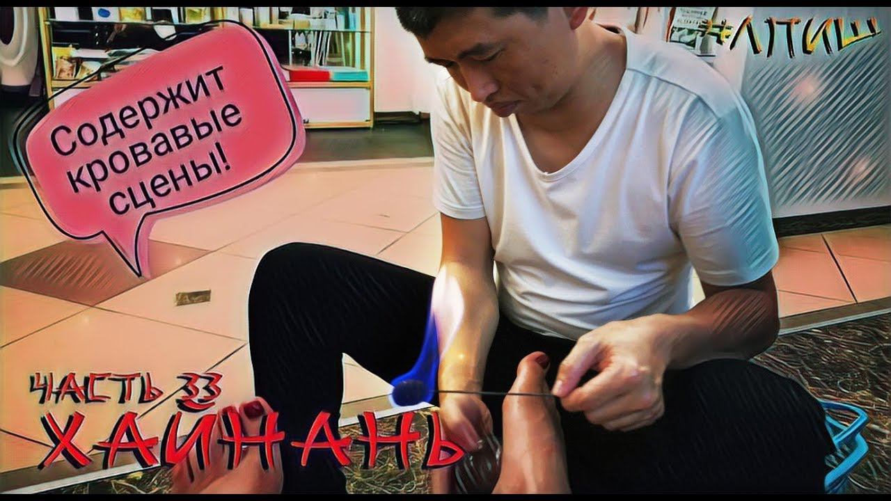 Хайнань 33 — Кровавые банки в салоне "Солнце" смотреть онлайн