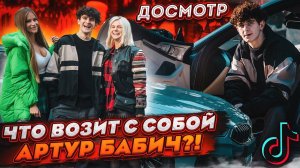 Артур Бабич и BMW: зачем ему футболка с Милохиным? Почему он носит кроссы Дани? Самый смешной выпуск