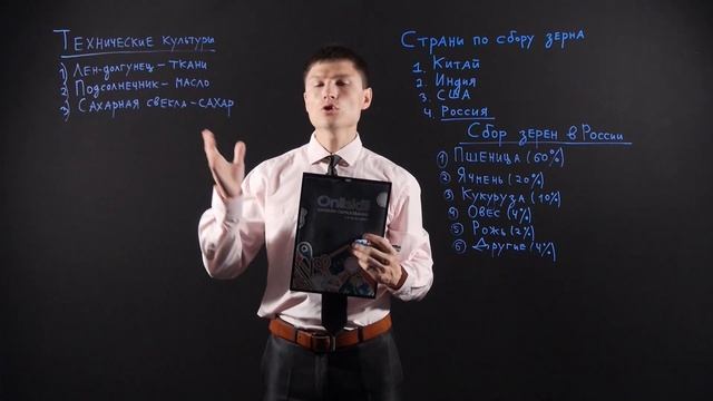 География 8 класс. Растениеводство