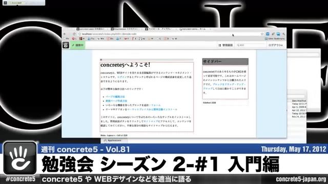 入門 & インストール - concrete5 勉強会 シーズン2 - 週刊 concrete5 Vol.82 смотреть онлайн