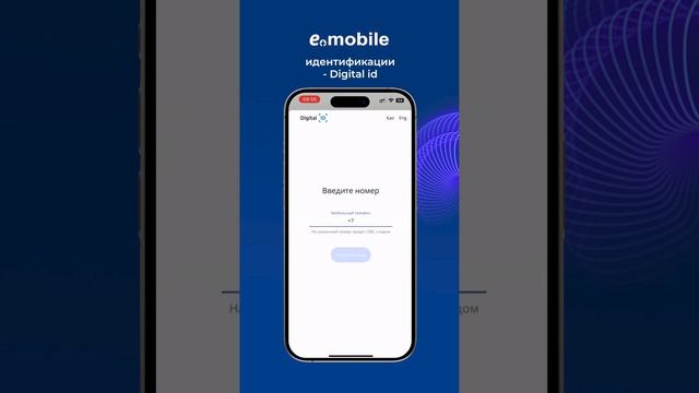 Зарегистрироваться в мобильном приложении eGov mobile смотреть онлайн