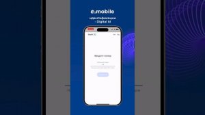 Зарегистрироваться в мобильном приложении eGov mobile
