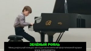 А.Гедике. Пьеса, ор.6 №14/ Пекарусь Платон | ЗЕЛЁНЫЙ РОЯЛЬ