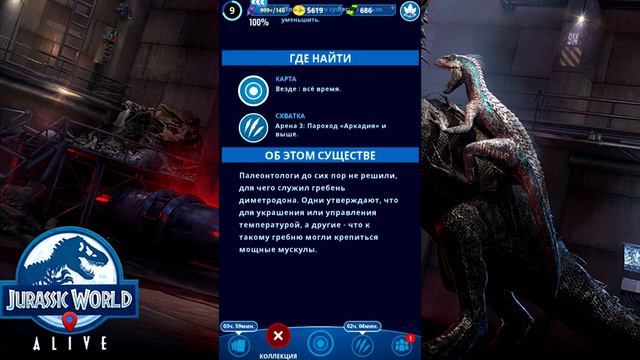 Jurassic World: Alive - Диметродон (Dimetrodon) смотреть онлайн