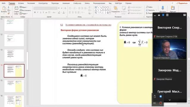 теоретическая механика(24.02.22) смотреть онлайн