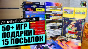 Денди, sega genesis, sega mega drive, ps5, xbox  - Ленивый Анбоксинг ИЮЛЬ 2022