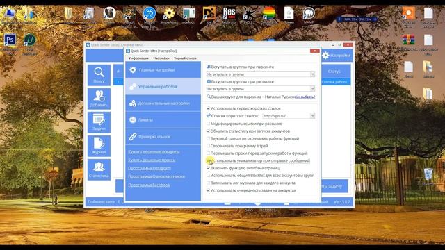 Программа для раскрутки в вк Quick Sender Ultra. Обновленная версия программы для вк - 3.8.2