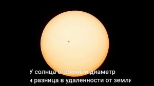 Нам врут про расстояние до солнца и звёзд