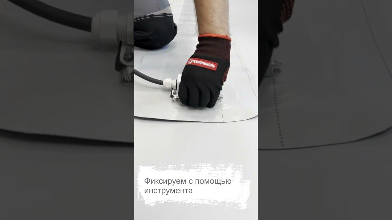 Как монтировать греющую ПВХ-ленту ТЕХНОНИКОЛЬ