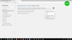 Как изменить поисковую систему в EDGE