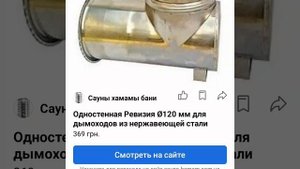 ревизия для дымоходов из нержавейки