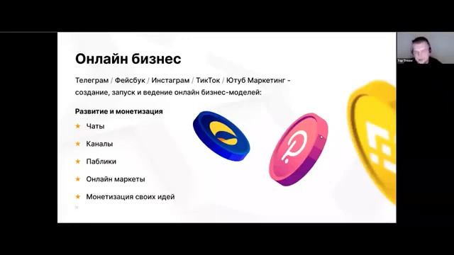 Презентация Crypto Insider Club от СЕО клуба Тимура Гордейко
