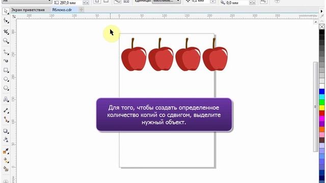 CorelDraw для начинающих. 30. Дублирование со сдвигом