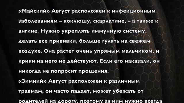 Август. Имя и здоровье ребенка смотреть онлайн