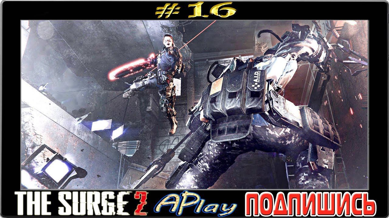 The Surge 2 ► Брат Илий ► Прохождение #16