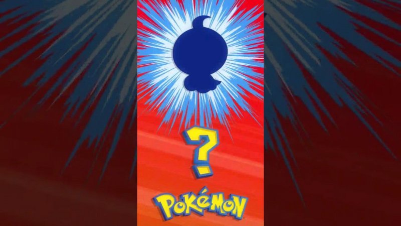 ❓ [050] ЭТО ЧТО ЗА ПОКЕМОН? | Who's That Pokémon? #pokemon #рекомендации #memes #покемоны #shorts