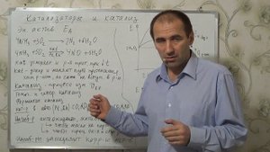 §6, 9 кл. Катализаторы и катализ. Видеоуроки по химии