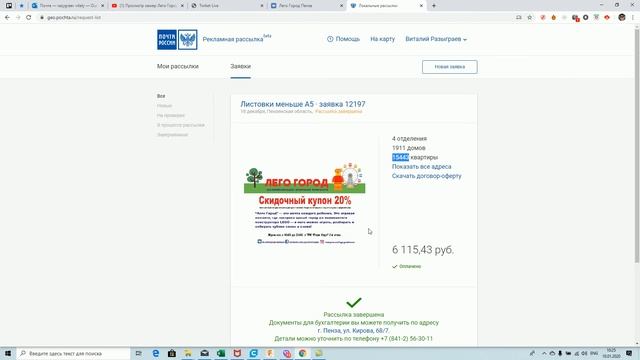 отзыв о услуге Geo.pochta.ru