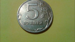 5 рублей 1998 год СПМД